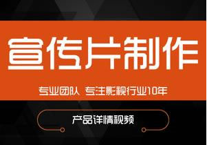 【企業(yè)宣傳】為什么企業(yè)宣傳片制作的價格差距如此之大，是何原因？ 